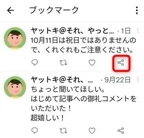 Twitterでブックマークするやり方と消し方