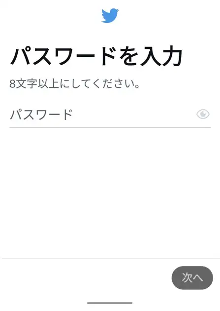 ツイッターの別垢（サブ垢）の作り方