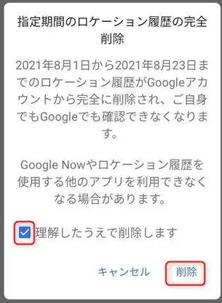 Googleマップの履歴の消し方｜検索履歴・行動履歴を削除
