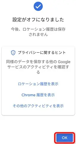 Googleマップの履歴の消し方｜検索履歴・行動履歴を削除