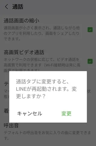 ラインニュースを非表示