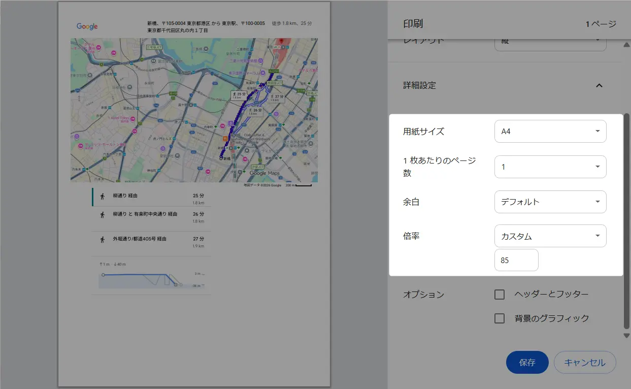 印刷設定の倍率をカスタムに変更し、縮小してA4用紙に綺麗に収める設定画面