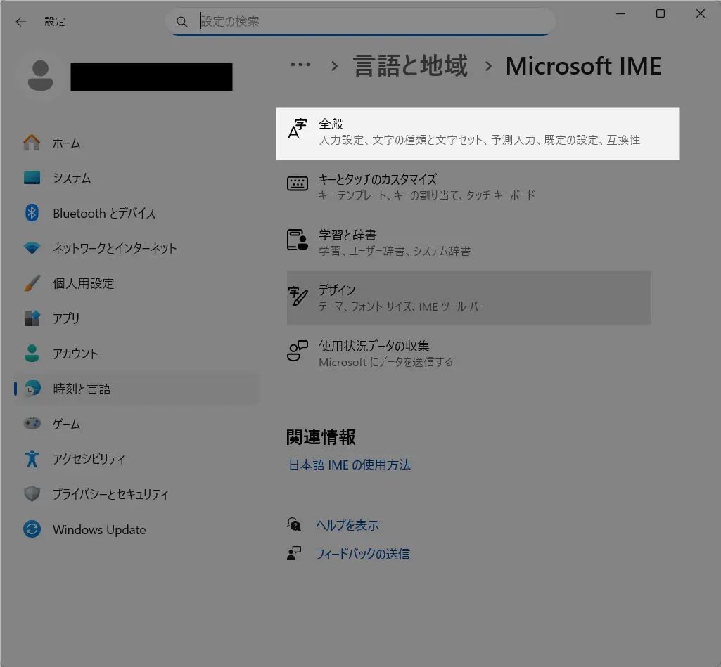 Microsoft IMEの設定画面で「全般」の項目を選択する画面
