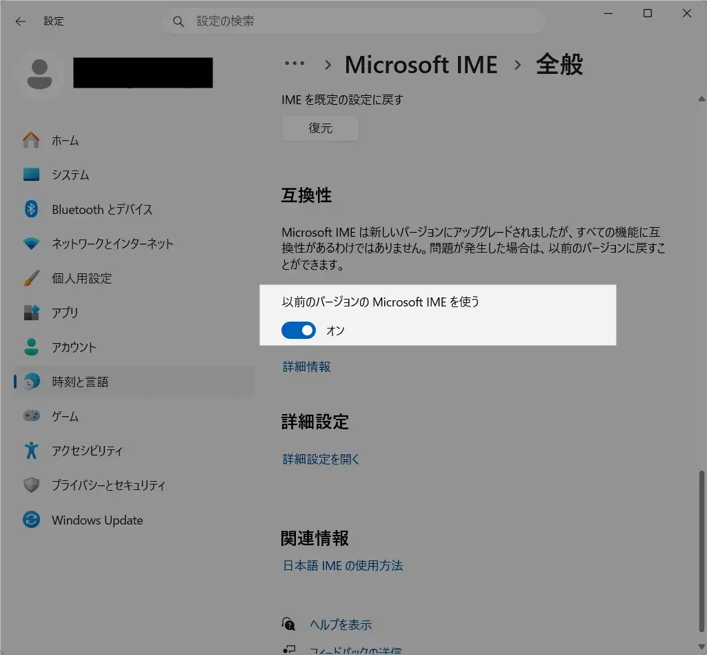 Microsoft IMEの設定で「以前のバージョンのMicrosoft IMEを使う」をオンにする画面