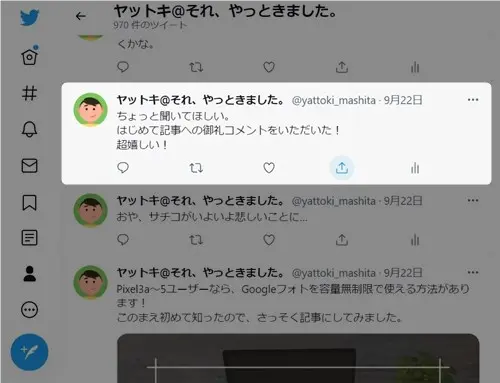 Twitterでブックマークするやり方と消し方