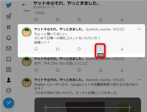 Twitterでブックマークするやり方と消し方