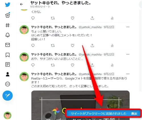 Twitterでブックマークするやり方と消し方