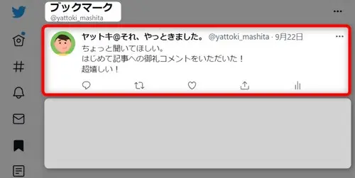 Twitterでブックマークするやり方と消し方