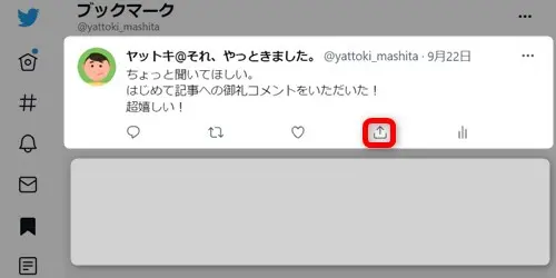 Twitterでブックマークするやり方と消し方