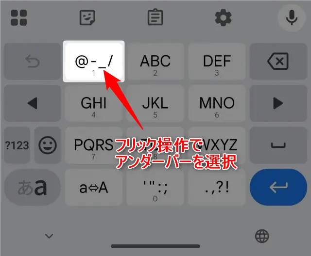 アンダーバー 打ち方(スマホ編)