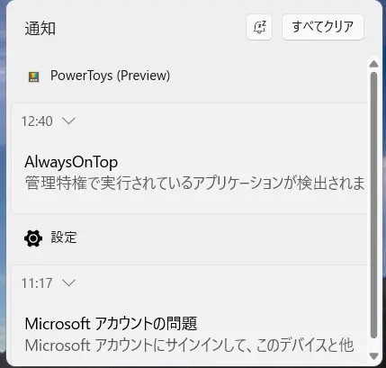 windows通知 履歴