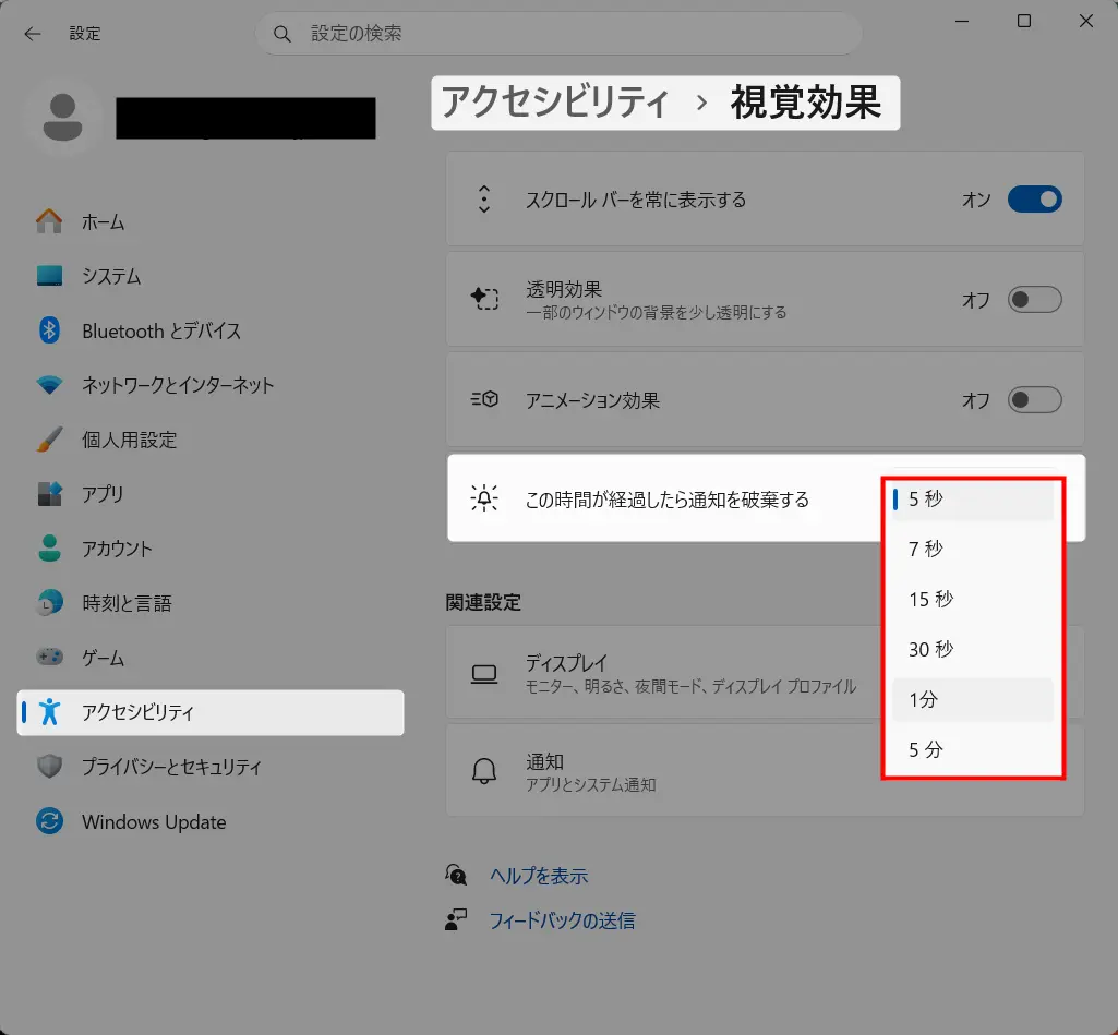 windows通知 履歴
