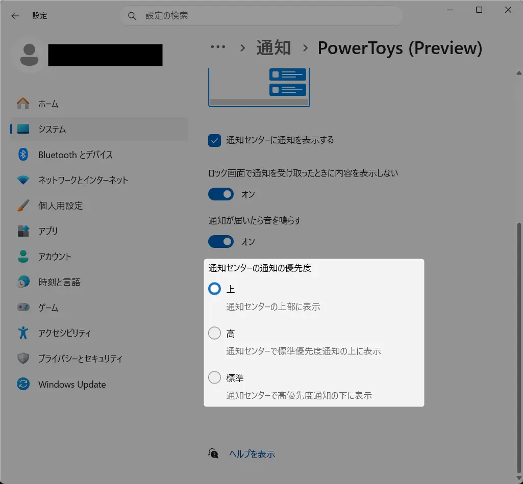 windows通知 履歴