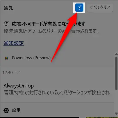 windows通知 履歴