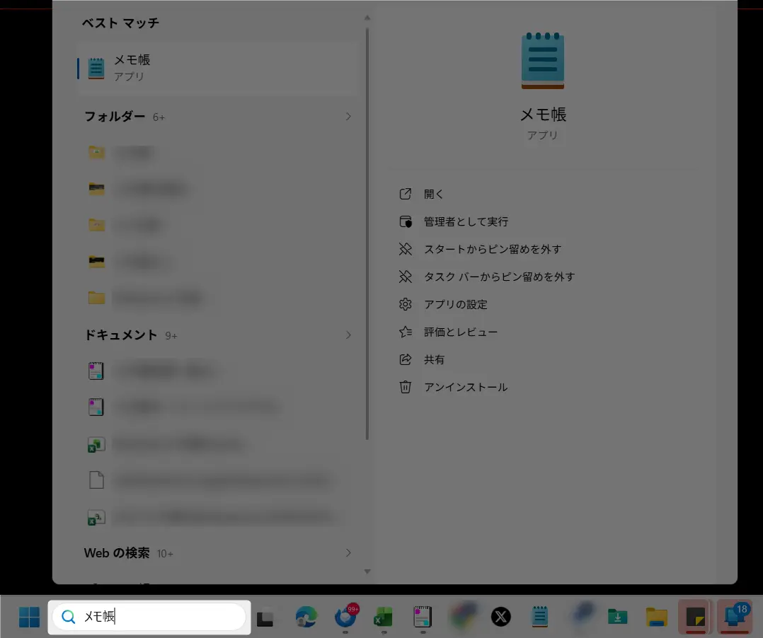 Windows11のスタートメニューでメモ帳を検索する画面